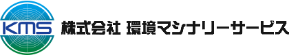 株式会社環境マシナリーサービス｜上下水道設備・環境設備